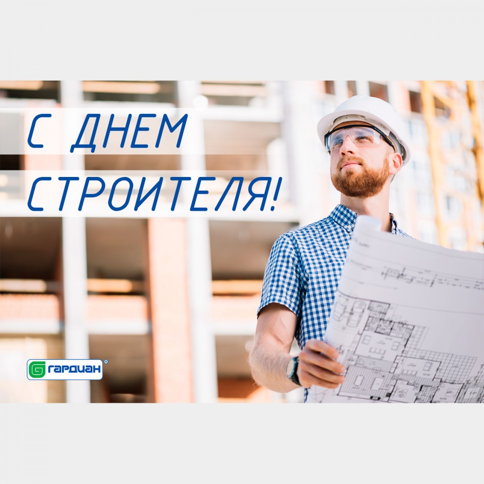 Рэп строитель. День строителя оконная компания. С днём строителя картинки окна. Фото с днем строителя директор. Омск,газета,фото строителя.