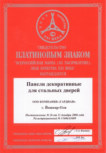 Всероссийская марка. Платиновый знак, 2006